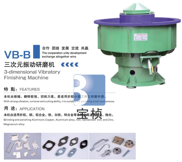 振動研磨機