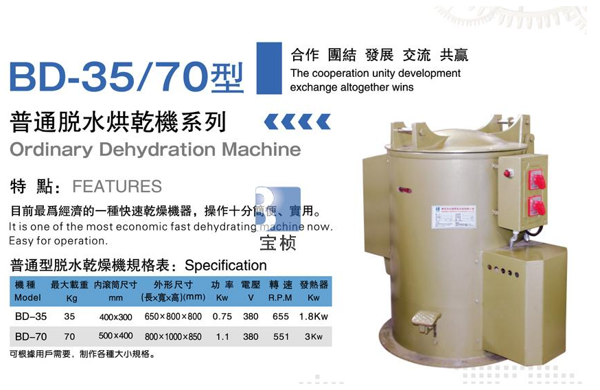 普通脫水烘干機(jī)